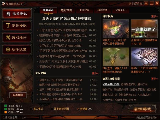 暗黑破坏神3辅助工具