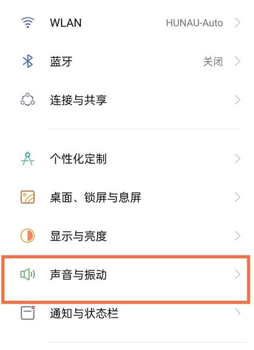 华为手机震动强度设置步骤缩略图