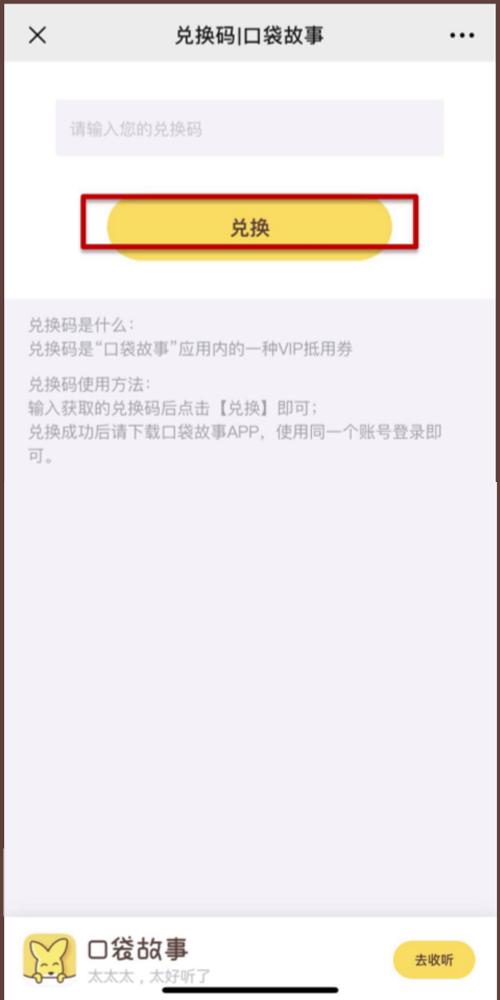 口袋故事HD兑换码缩略图