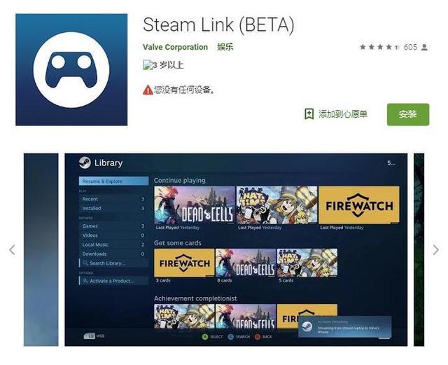 steamlink手机版