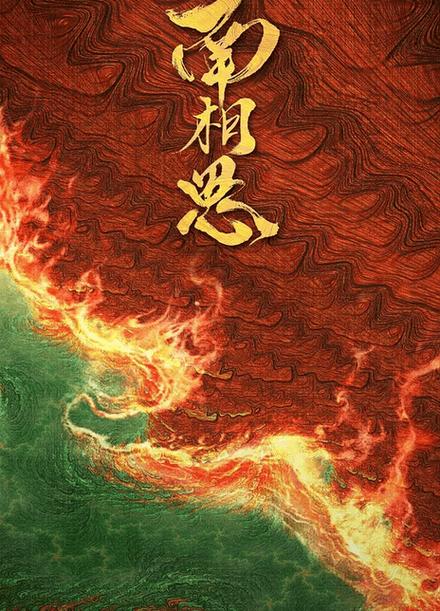 南相思