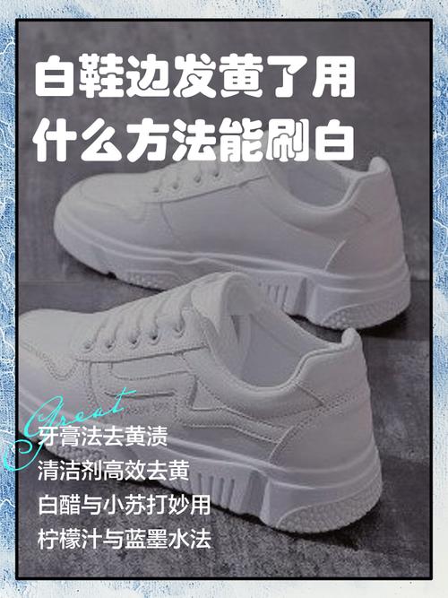 鞋边发黄怎么洗白妙招游戏截图