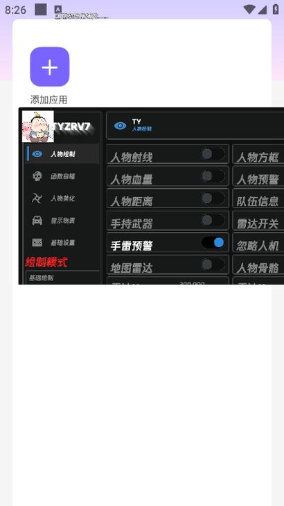 和平精英内部科技苹果版直装软件使用方法