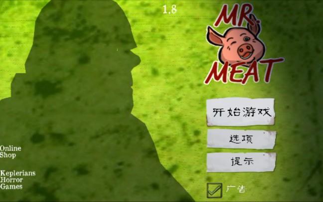 肉先生2绿色作弊菜单MOD模组