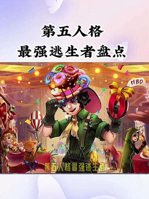 第五人格十大最强逃生者
