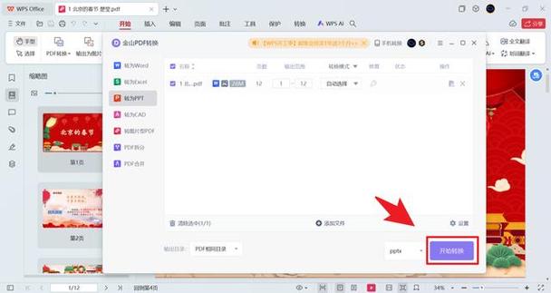 怎么把图片变成ppt