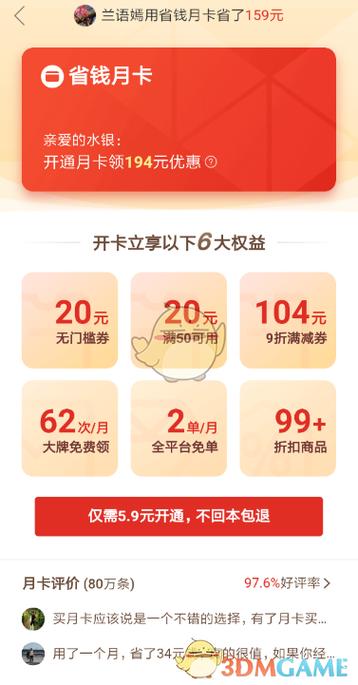 怎样取消拼多多省钱月卡的续费