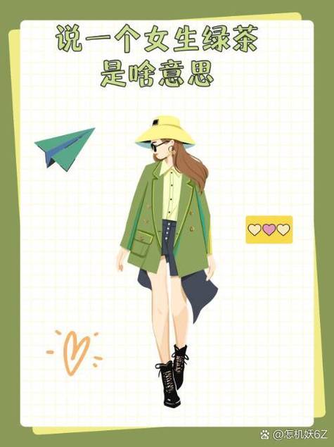说一个女人装代表什么