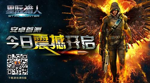 下载星际猎人