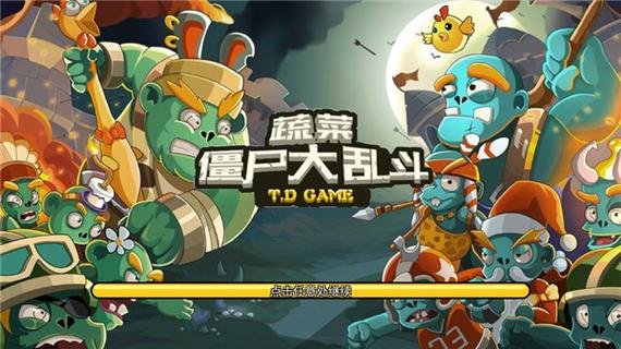 蔬菜僵尸大乱斗破解版内置修改器