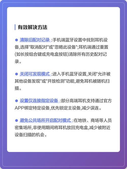 蓝牙耳机被别的手机连了怎么办