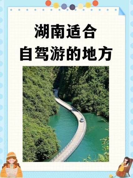 湖南攻略自驾游攻略