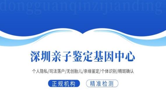 深圳亲子鉴定正规机构
