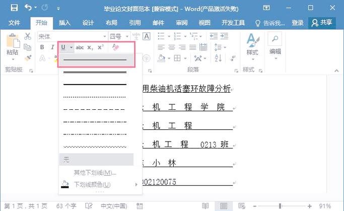 文档文字怎么加下划线