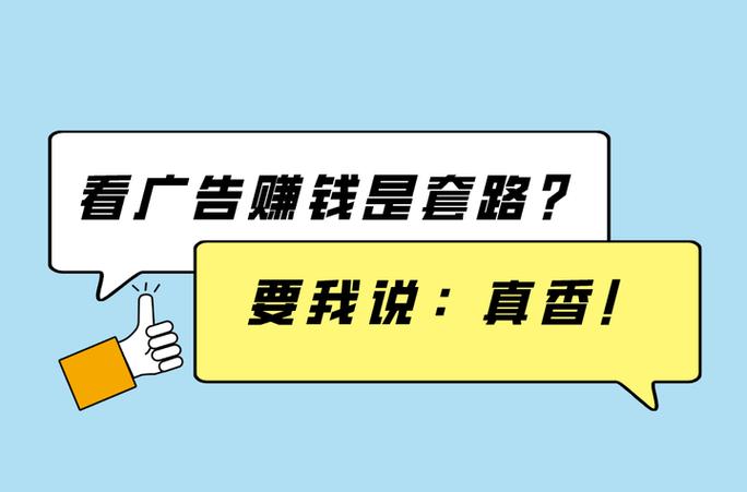 看广告保底一条一毛
