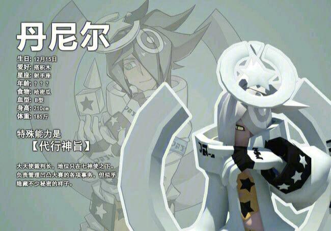 凹凸世界丹尼尔旧设