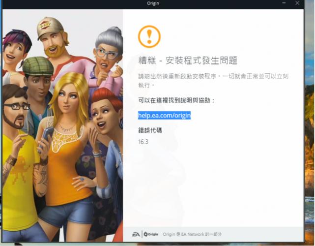 origin安装错误代码