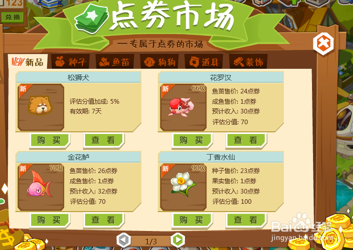 QQ农场邀请好友点券入口不见了怎么解