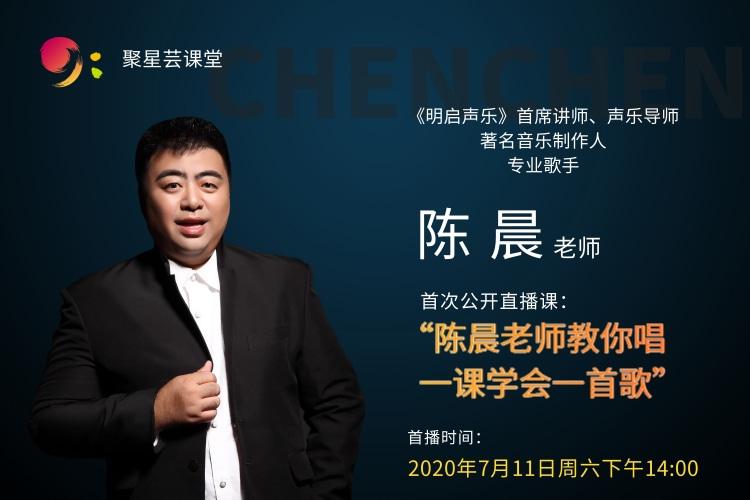 陈晨直播内容