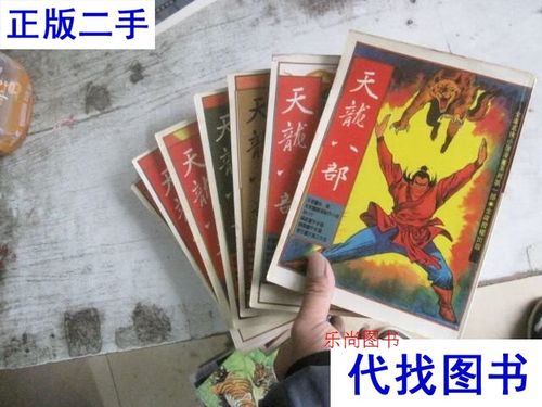 天龙八部原著图标