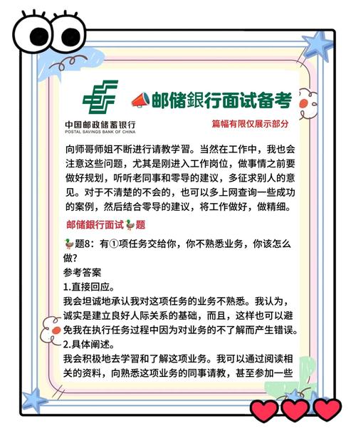 邮政面试必问10个问题