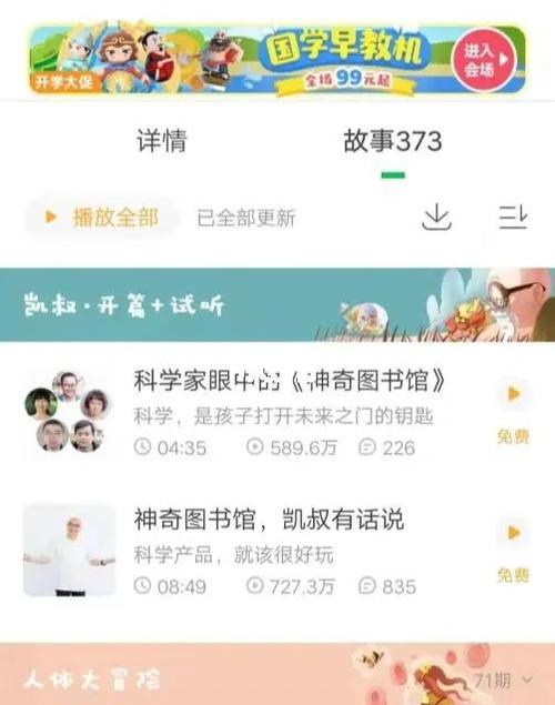 凯叔讲故事适合多大年纪的孩子听