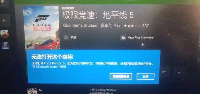 地平线离线游戏时无法使用该功能