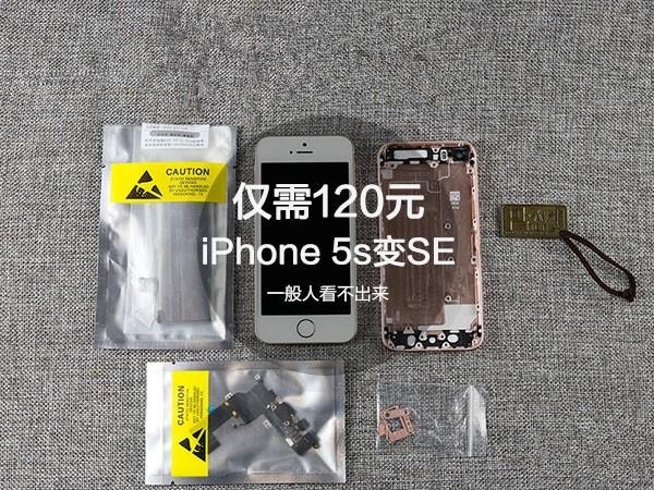 苹果5s可以改装se吗