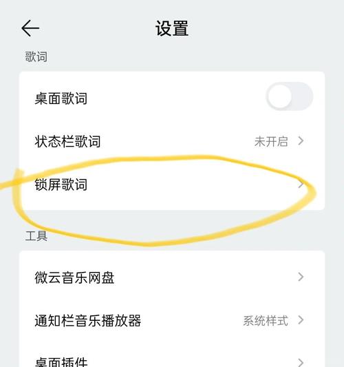 锁屏上一直出现音乐怎么取消