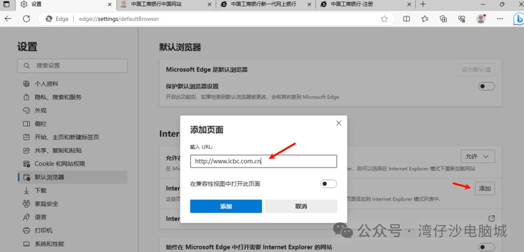 网页设置成兼容模式截图