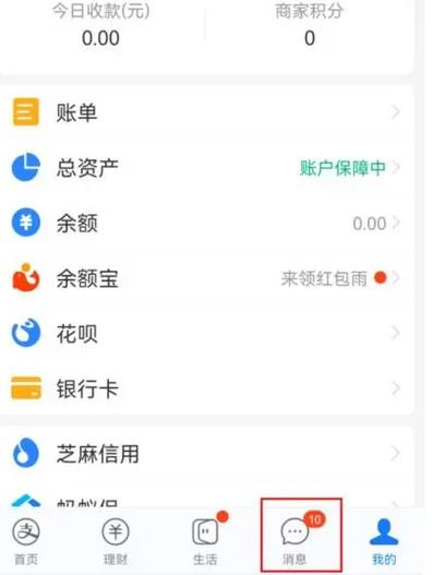 支付宝拉黑还能发给对方消息吗缩略图