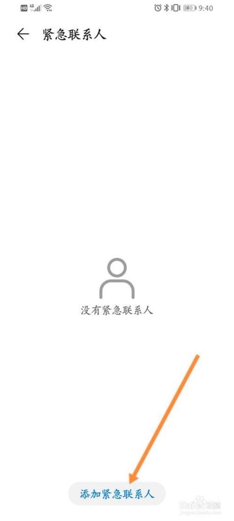 vivo手机设置紧急联系人怎么取消