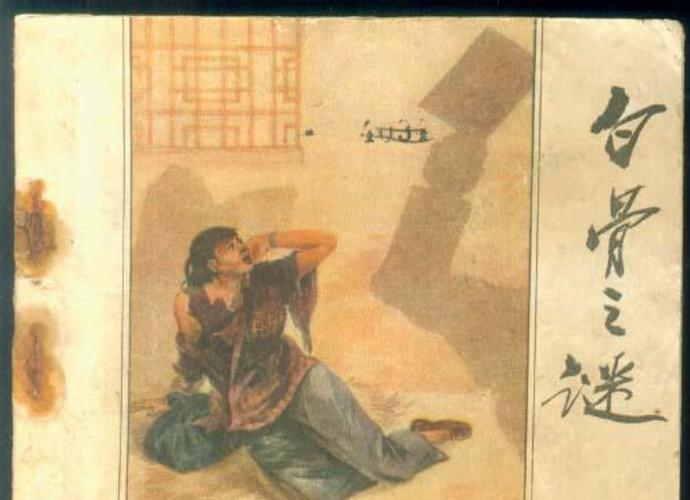 人死了要多久变成白骨