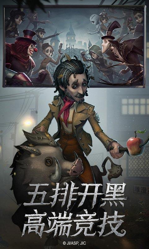第五人格腾讯qq登录版下载