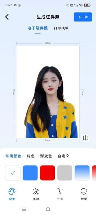 手机怎么拍证件照电子版