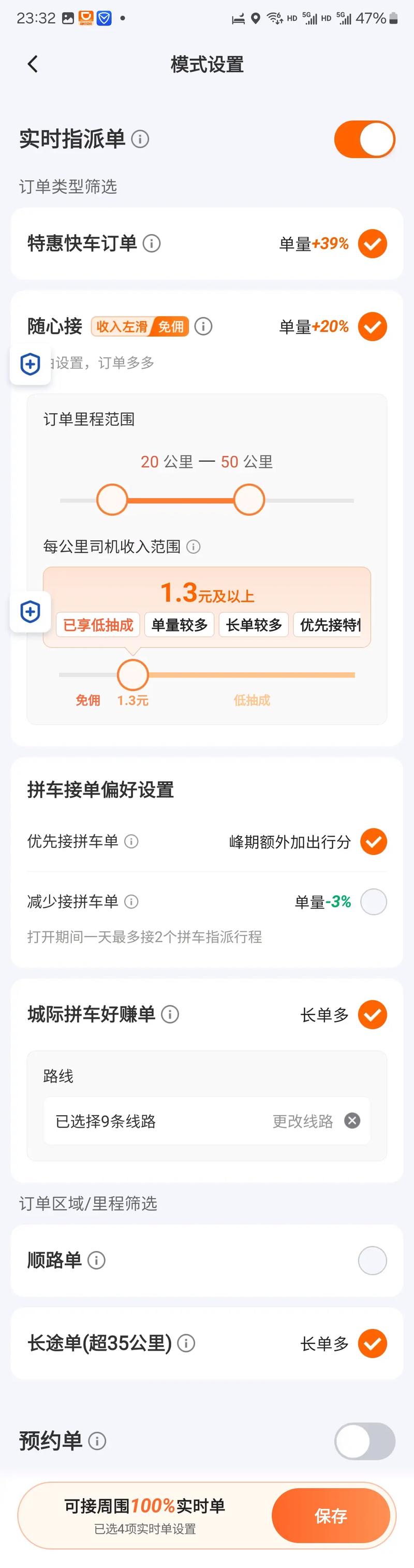 滴滴接单城市怎么更改游戏截图