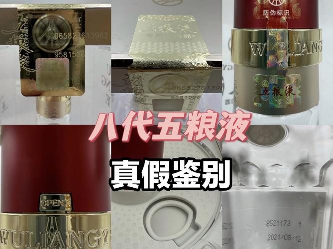 八代五粮液真伪鉴定法