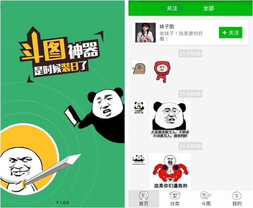 微信斗图神器历史版本