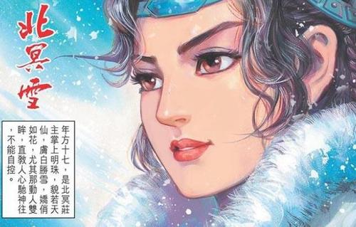 神兵玄奇北冥雪一血给了谁