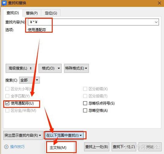 word替换带颜色的字体