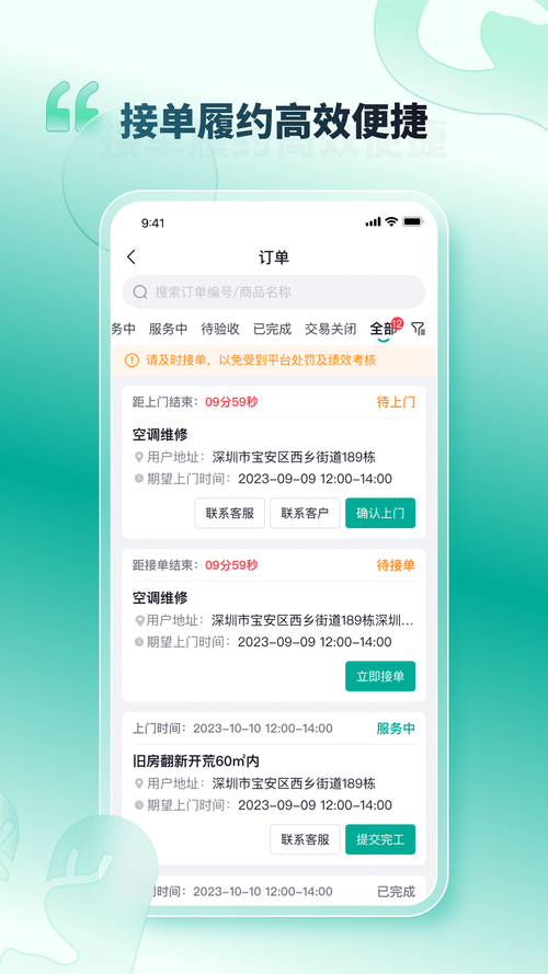 网上接单软件