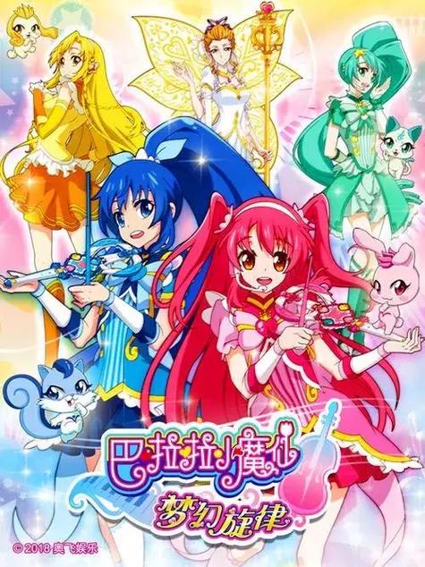 《巴啦啦小魔仙》游戏截图