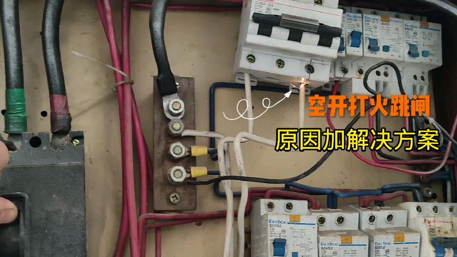 空气开关发热一招搞定
