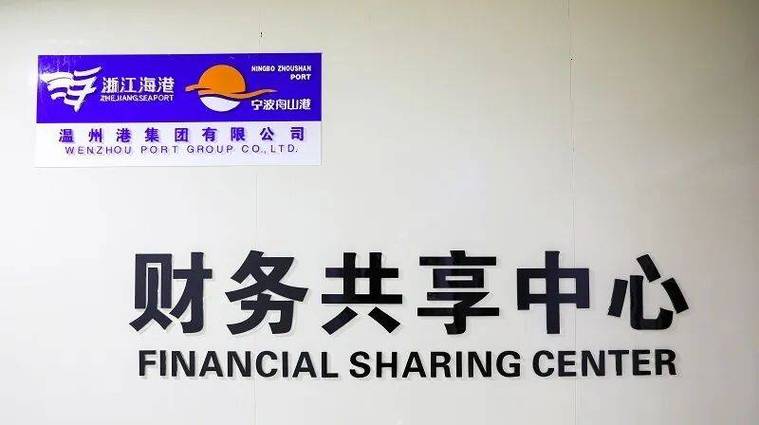 国企财务共享中心好不