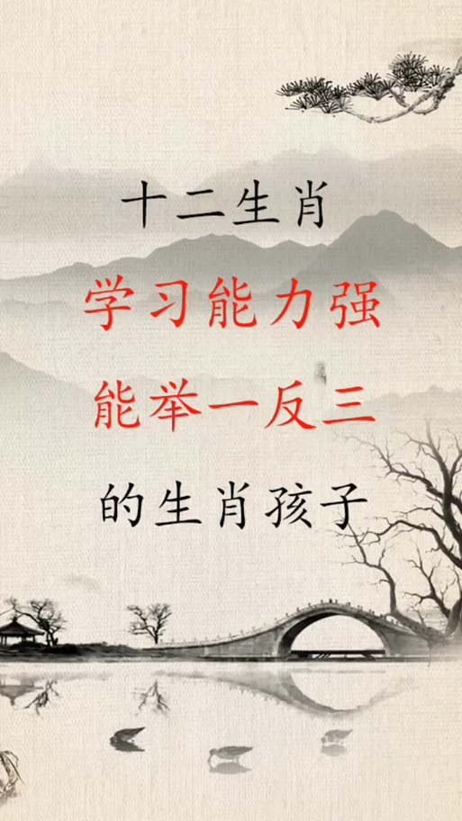 举一反三代表哪个生肖