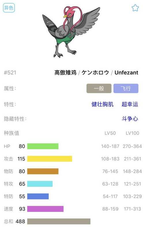 宝可梦单打最强