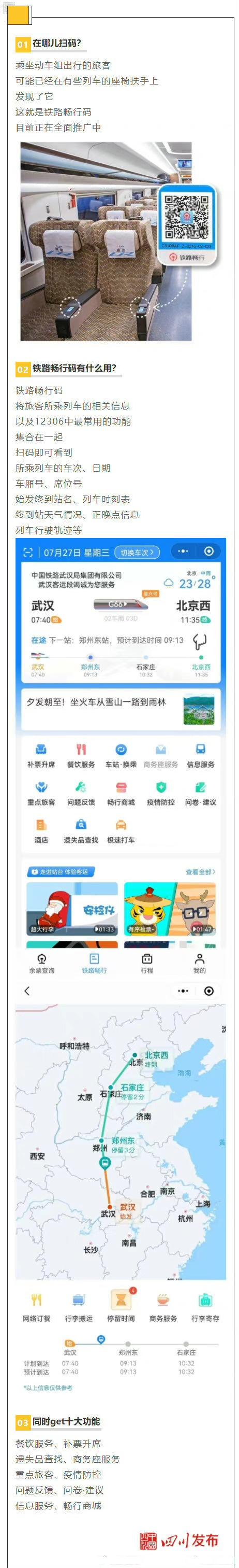 12306官方免费下载
