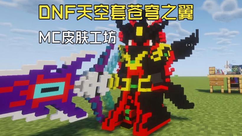 关于mc皮肤制作的图片