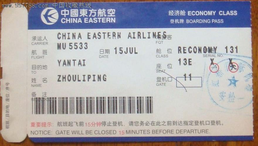 东方航空飞机票查询
