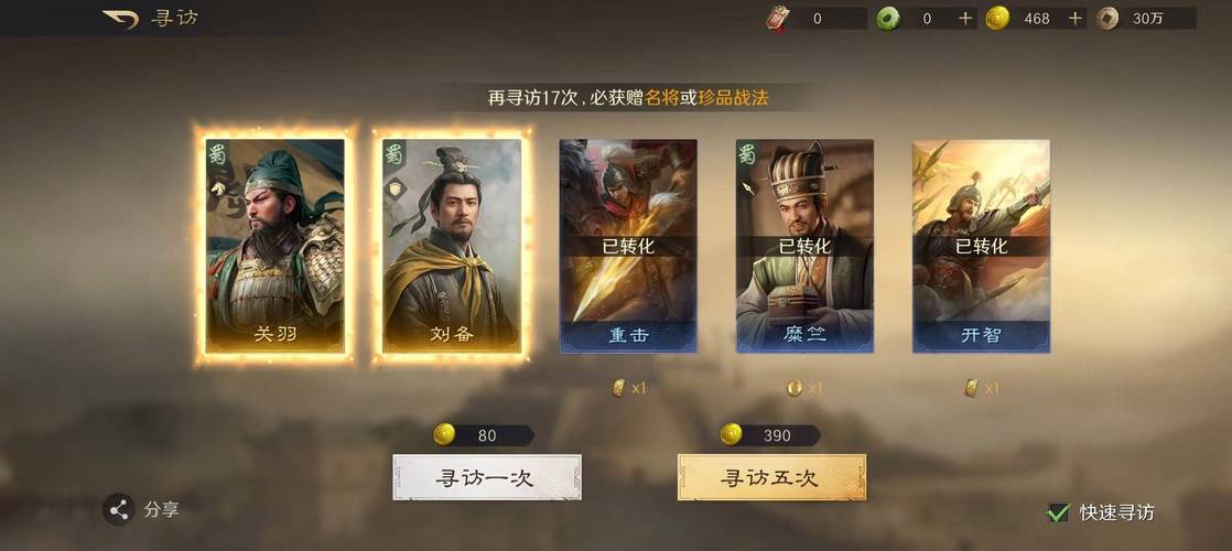 三国志战略版抽卡模拟器下载截图